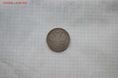 Рубль 1896 года Париж.30.05. 22-00 - DSC03999.JPG