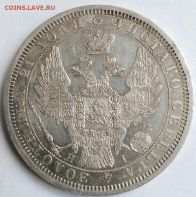 1 рубль 1854. Оценка - IMG_20230522_102258