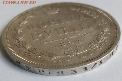 1 рубль 1854. Оценка - IMG_20230522_102323
