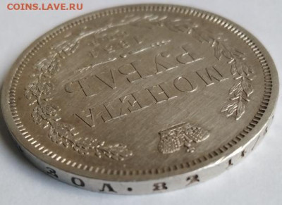 1 рубль 1854. Оценка - IMG_20230522_102350