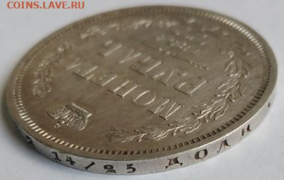 1 рубль 1854. Оценка - IMG_20230522_102402