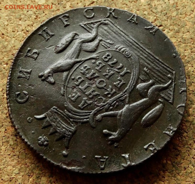 10 копеек Сибирская монета 1778 КМ До 30.05.2023 22-00 Мск - 6.JPG