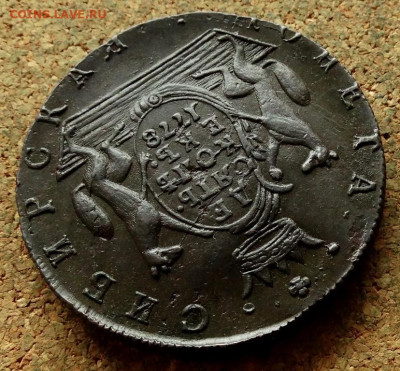 10 копеек Сибирская монета 1778 КМ До 30.05.2023 22-00 Мск - 4.JPG