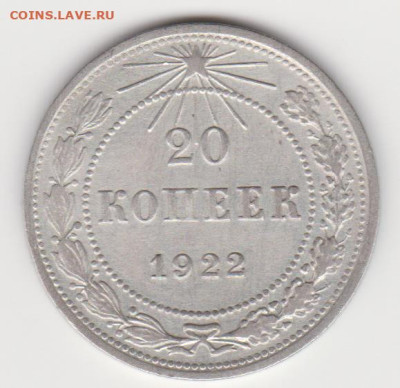 20коп 1922г до 31.05.23г - об.1.2