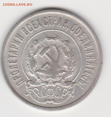 20коп 1922г до 31.05.23г - лс.шт 1.2