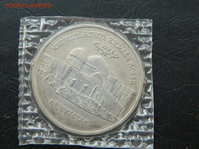 5 руб мечеть Ахмеда Ясави 1992 до 28.05.2023. в 22:00 - DSCN0087.JPG