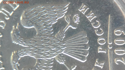 1 рубль 2009 СПМД определение штемпеля - IMG_20230525_173037
