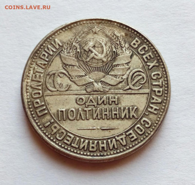 50 копеек 1924 подделка - в ущерб обращению или современка ? - IMG_20230524_144811