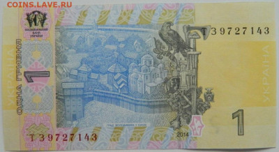 Украина 1 гривна 2014 г. до 31.05.23 - DSCN2474.JPG