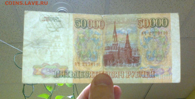 50000 рублей 1993 года - фальшивая? - 1993_50000 рублей_фальш_06