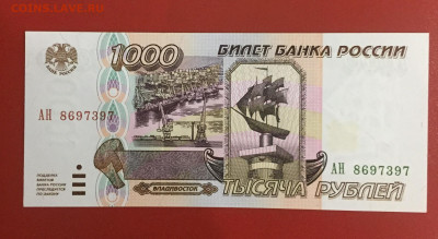 1000 руб. 1995 UNC. Пресс. До 27.05.23 г. 22:00 мс - IMG_2626