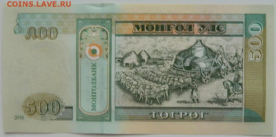 Монголия 500 тугриков 2016 г. до 31.05.23 - DSCN2572.JPG