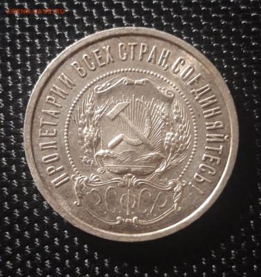50 копеек РСФСР 1922 (А.Г.), до 31.05.23 - 20230525_212947