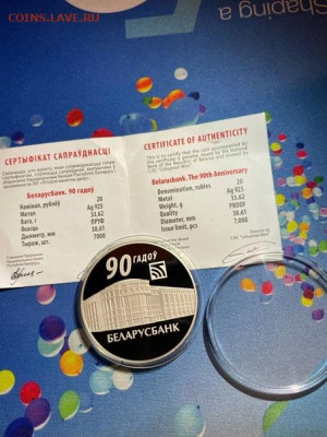 20 Рублей  Беларусь 2012  90 лет Беларусбанку до 31.05 - PQxpOsW5J60