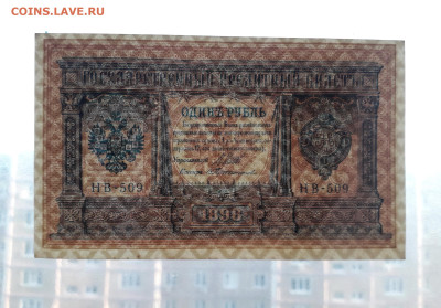 UNC-.до 22-00 мск. 27.05.23г - 1р 1898 НВ 509 просвет 2