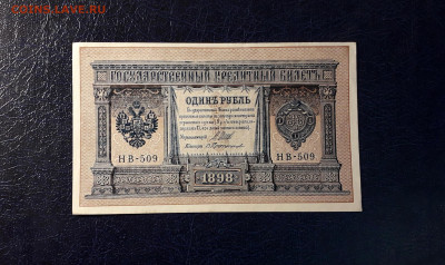 UNC-.до 22-00 мск. 27.05.23г - 1р 1898 НВ 509 а