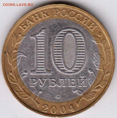 10 руб. 2004 г. РЯЖСК до 01.06.23 г. в 23.00 - 037