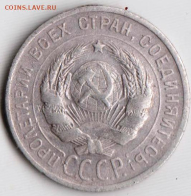 20 копеек 1925 г.  до 01.06.23 г. в 23.00 - 043