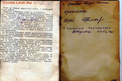 ТРУДОВАЯ КНИЖКА 1958 г. до 01.06.23 г. в 23.00 - 032