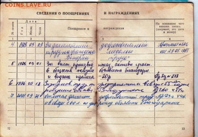 ТРУДОВАЯ КНИЖКА 1958 г. до 01.06.23 г. в 23.00 - 034