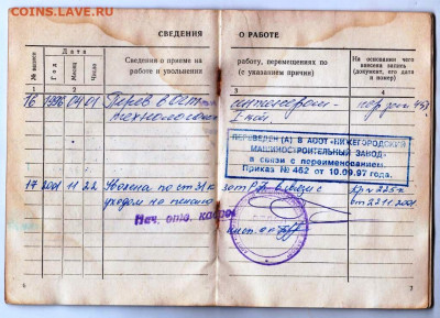 ТРУДОВАЯ КНИЖКА 1958 г. до 01.06.23 г. в 23.00 - 036