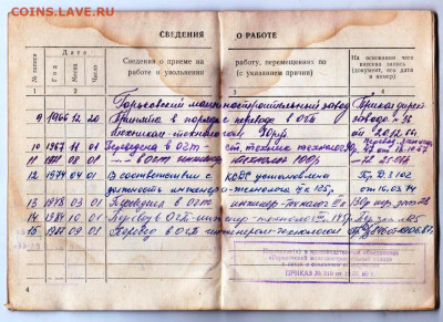 ТРУДОВАЯ КНИЖКА 1958 г. до 01.06.23 г. в 23.00 - 037