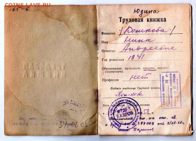 ТРУДОВАЯ КНИЖКА 1958 г. до 01.06.23 г. в 23.00 - 039