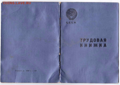 ТРУДОВАЯ КНИЖКА 1958 г. до 01.06.23 г. в 23.00 - 040