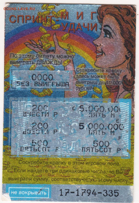 МОМЕНТАЛЬНАЯ ЛОТЕРЕЯ "СПРИНТ-МИГ" до 01.06.23 г. в 23.00 - 053