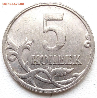 5коп.5 монет с расколом без повторов - IMG_20230525_091212