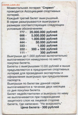 МОМЕНТАЛЬНАЯ ЛОТЕРЕЯ "СПРИНТ" до 01.06.23 г. в 23.00 - 043