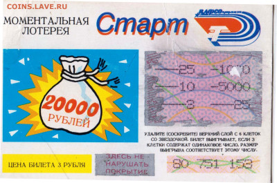 МОМЕНТАЛЬНАЯ ЛОТЕРЕЯ "СТАРТ" до 01.06.23 г. в 23.00 - 051