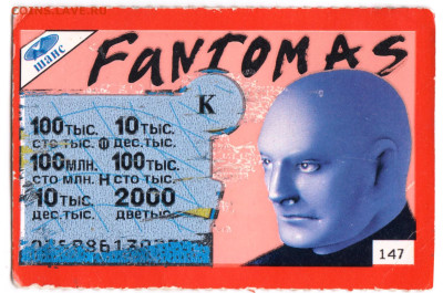 МОМЕНТАЛЬНАЯ ЛОТЕРЕЯ "FANTOMAS" до 01.06.23 г. в 23.00 - 054