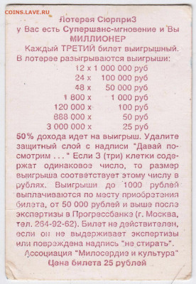 МОМЕНТАЛЬНАЯ ЛОТЕРЕЯ СюрприЗ до 01.06.23 г. в 23.00 - 046