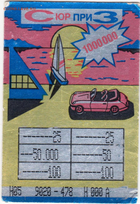 МОМЕНТАЛЬНАЯ ЛОТЕРЕЯ СюрприЗ до 01.06.23 г. в 23.00 - 057