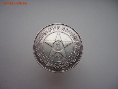Рубль  1921  года  АГ  до  28.05.2023   до 22-00  МСК - 1.JPG