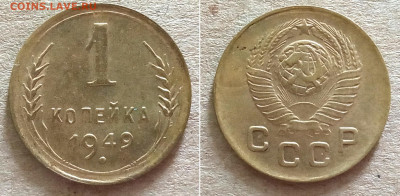 1 копейка 1940 и 1949 Окончание: 28.05.2023г. в 22:00 мск. - IMG_20230526_095231