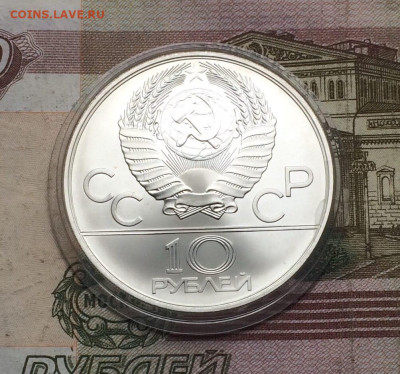 10 рублей 1978 г Олимпиада 80 Прыжки до 28.05 - 91