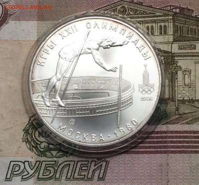 10 рублей 1978 г Олимпиада 80 Прыжки до 28.05 - 89