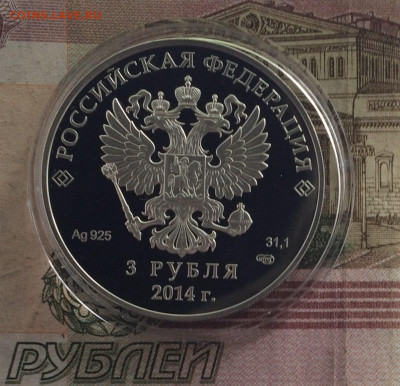 3 рубля 2014 Следж-хоккей на льду - олимпиада Сочи до 28.05 - 14