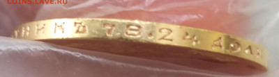 10 рублей 1899 года "ФЗ" - 20230526_121604