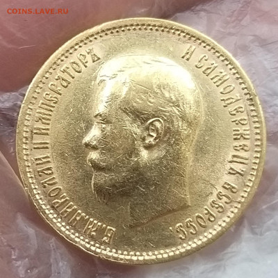 10 рублей 1899 года "ФЗ" - 20230526_121205
