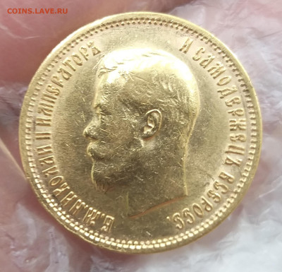 10 рублей 1899 года "ФЗ" - 20230526_121132