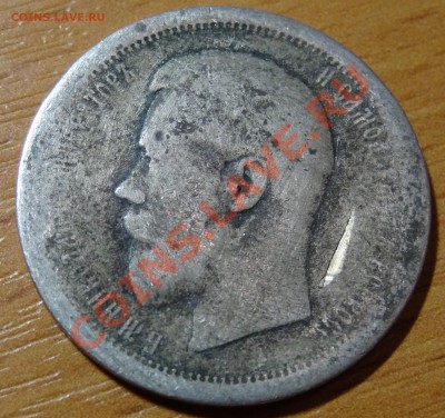 50 копеек 1895 А.Г. Не совсем рядовой год! + Бонусы 24.12.11 - 2.JPG