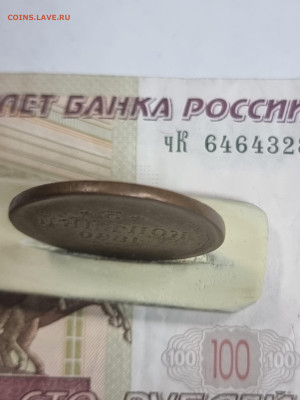 3 копейки 1860 - 20230524_172533