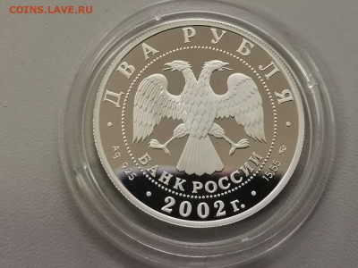 2 рубля 2002 Знаки Зодиака, Лев Ag925, до 01.06 - Y Лев-2
