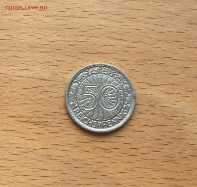 Германия 50 рейхспфеннигов 1928 двор D Мюнхен - IMG_7860.JPG