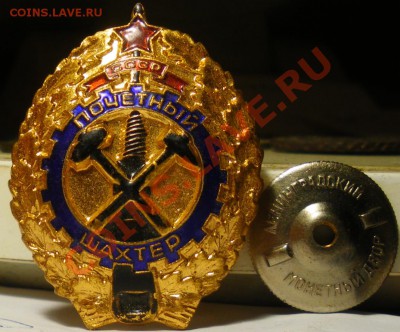 Почетный шахтер 22.12.11 в 22:00 - IMGP3738.JPG