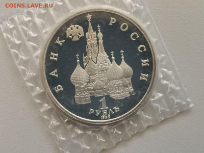 1 рубль 1992 Колас пруф запайка, до 01.06 - О Колас-2