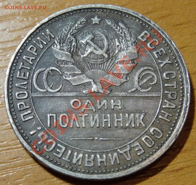 50 копеек 1927 П.Л. Интересный год! + Бонусы 24.12.11. 22:30 - 4.JPG